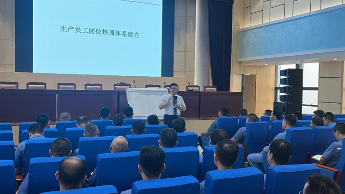 2023年9月12日 构建精益出产系统 赋能高质量发展 ——“员工岗位系统建设”培训顺利开班